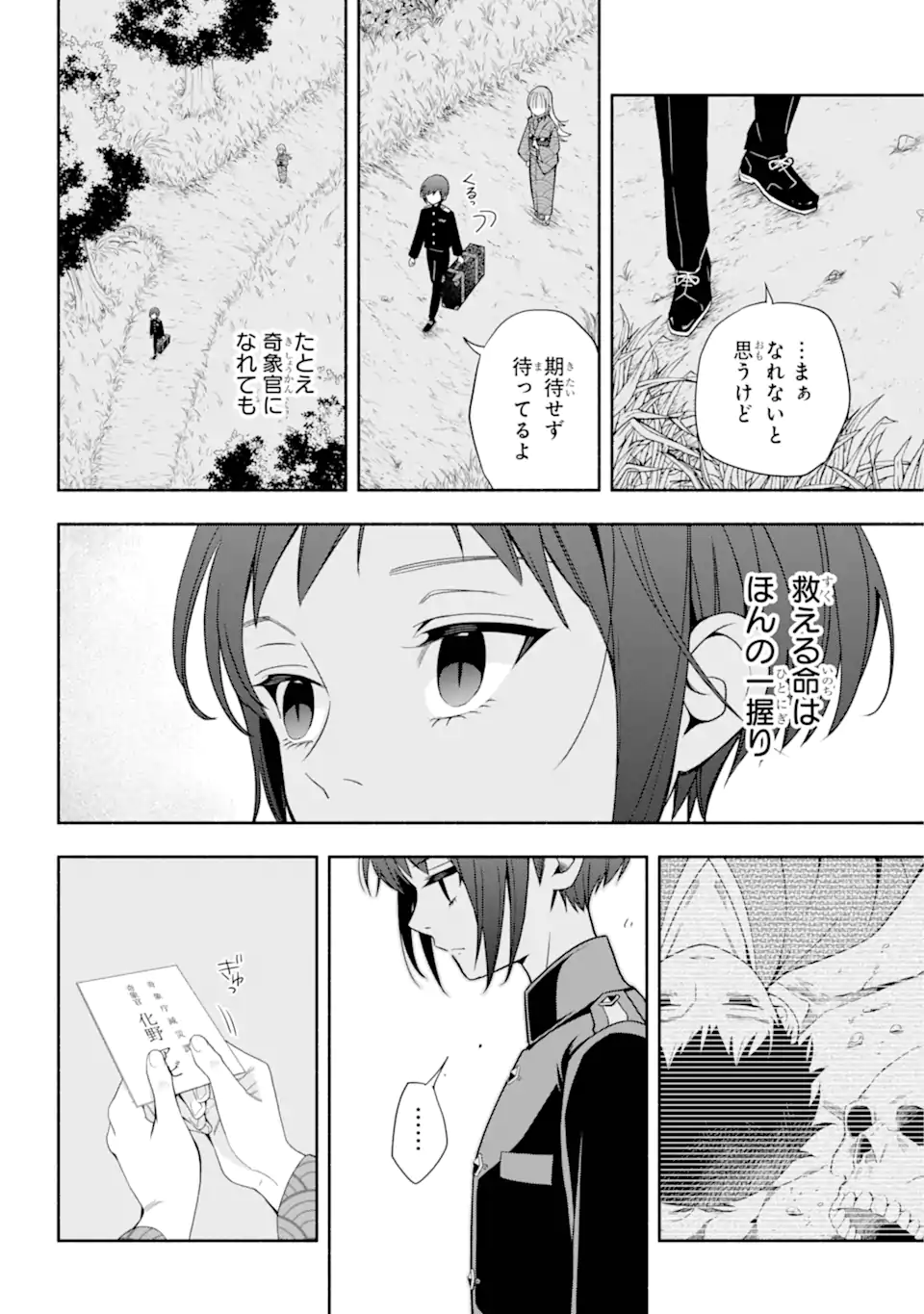 Adashino Kishokan - Chapter 5.1 - Page 6